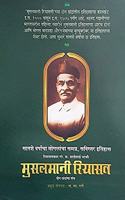 Musalmani Riyasat (Set of 2 Volumes) - Marathi