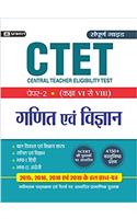 CTET Central Teacher Eligibility Test Paper-II - Class: VI - VIII GANIT Evam Vigyan