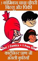 Pran Combo Pack (Set Of 9 Books- Chacha Chaudhary,Pinki, Billoo) (Hindi)