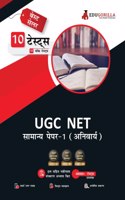 UGC NET Paper 1 Exam Common for All (Hindi Edition) : Teaching and Research Aptitude - 10 Full Length Mock Tests with Free Access to Online Tests