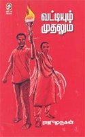 Vattiyum Muthalum