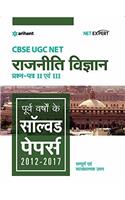 UGC Net Rajneeti Vigyan Question Papers II & III Previous Year Solved Papers 2012-2017