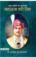 Jammu Kashmir Ke Jannayak Maharaja Hari Singh