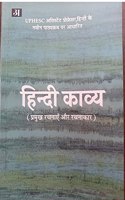 Hindi kavya Assistant professor UPHESC free book hindi gadhya sahitya ka itihas ram chandra tiwari bhargava book center