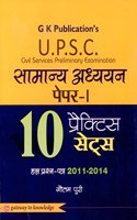 UPSC General Studies Paper I (10 Practice Papers) (HINDI)