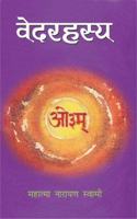 Ved Rahasya (Hindi and Sanskrit)