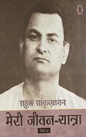 Rahul Vangmaya Meri Jeevan Yatra Part-1 (4 vols.)