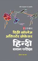 Upkar Degree College Pravakta Hindi Chayan Pariksha Based On Latest Syllabus(Book Code 2257)