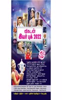 à®µà®¿à®•à®Ÿà®©à¯ à®‡à®¯à®°à¯à®ªà¯à®•à¯ 2022 Vikatan Year Book 2022