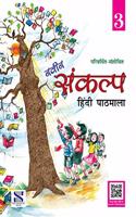 Naveen Sankalp Class 03: Educational Book (Hindi)