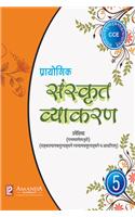 Prayogik Sanskrit Vyakaran 5