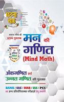 Man Ki Ganit (Mind Math)2020 (2011-P)