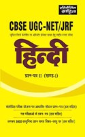 Sahitya Bhawan | Pratiyogita Sahitya NTA UGC NET Hindi Paper 2 (Part 1) book