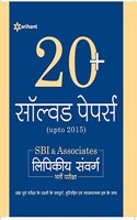 20 + Solved Papers (upto 2015) SBI & Associates Lipikiya Samvarg Bharati Pariksha