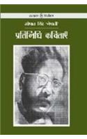 Pratinidhi kavitayen : Gopal Singh Nepali