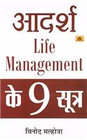 Adarsh Life Management Ke 9 Sootra