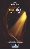 Sagun Nirgun - Vol.3 (Marathi) Rs. 199/-