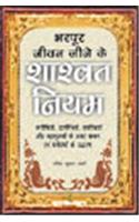 Bharpur Jeevan Jeene Ke Shashwat Niyam