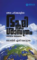 Matsara Pareekshakalile Bhoomi Sastram(Physical Geography)