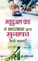 Mutual Fund Mein Investment Dwara Munafa Kaise Kamayen