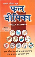 Phala Deepika of Mantreswara (Hindi)
