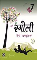 Nai Rangoli Hindi Class 7: Educational Book (Hindi)