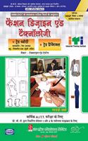 Fashion Designing Technology (NSQF 4) (Hindi)