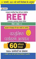 REET (RTET ) Level-1 (Class I-V) Vastunisth Paryavaran Adhyayan 60 Model Papers