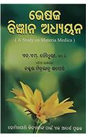 A Study On Materia Medica Oriya