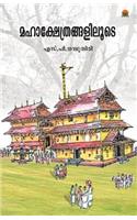 Mahakshethrangaliloote