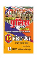 MANAS PUBLICATION Police Constables Exam Top 15 Model Papers Set [ HINDI MEDIUM ]-2021