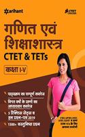 CTET & TETs Class I-V Ke Liye Ganit 2019(Old Edition)