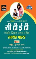 CTET Success Master Paper - 1 (Kaksha 1 - 5) (Hindi)