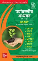 Paryavarniya Adhyayan (Class : I-V) for UPTET/UTET/JTET/BTET/MPTET/CGTET/RTET/HTET