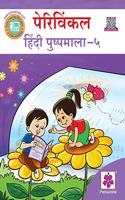 Periwinkle Hindi Pushpamala-Bhag-5 with Online Web Support & E-class