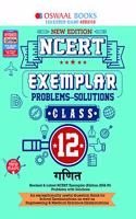 Oswaal NCERT Exemplar (Problems - Solutions) Class 12 Ganit Book (For March 2020 Exam)