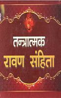 Tantratmak Ravan Samhita (Sanhita) - Set of two books