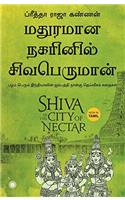 Shiva in the City of Nectar (Tamil)