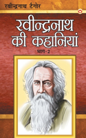 Ravindranath Tagore Ki Kahaniyan Part - 2 (रवींद्रनाथ टैगोर की कहानियाँ भाग - 2)