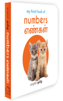 My First Book of Numbers - Yengal