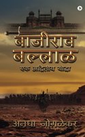 Bajirao Ballal: Ek Advitiya Yoddha