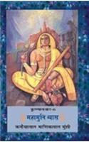 Krishnavtar : Vol.-6 : Mahamuni Vayas