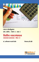 वित्तीय व्यवस्थापन (Financial Management)