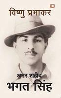 Amar Shahid Bhagat Singh