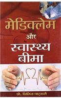 Mediclaim Aur Swasthya Beema