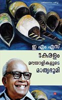 Keralam Malayaliyude Mathrubhoomi