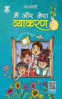 Main Aur Mera Vyakaran-7: Educational Book