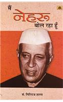 MAIN NEHRU BOL RAHA HOON