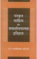 Sanskrit Sahitya ka Samalochnatamak Itihas