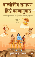 Valmikiya Ramayan Hindi Kavyanuwadkhand3 (Yudh Kand)